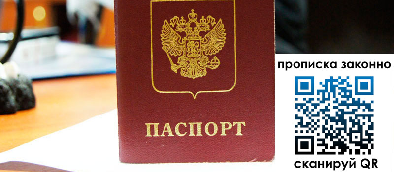 прописка в Гурьевске